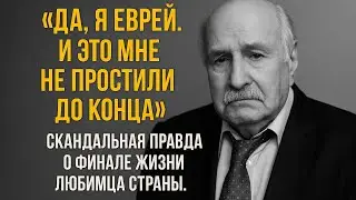 «Сына Не Спас, Жену Не Удержал, Жильё Забрали» — Правда О Владимире Зельдине
