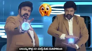 దీనెమ్మ ఇలాంటి AD మీ జన్మలో చూసిఉండరు || Nandamuri Balakrishna Anvita Building Happiness AD || HC
