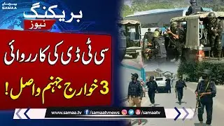 CTD Neutralizes 3 Extremists in Major Operation in DI Khan | SAMAA TV