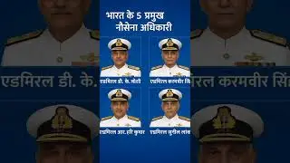 bharat ka pach parmukh Navy #motivation #lucent #gkgs #ips #yt #upsc #shorts #news