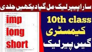 10th Class Chemistry Guess Paper 2021-10th Chemistry smart syllabusuess paper -smart syllabus 2021