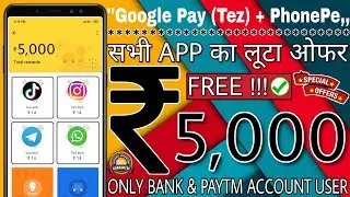 Google Pay(Tez) + PhonePe सबसे बड़ा OFFER||Earn Free ₹5,000 BANK&PAYTM ACCOUNT USER LOOT 🔴LIVE