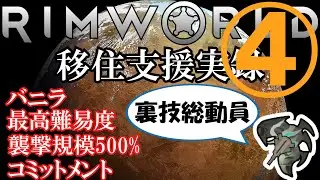 【襲撃規模500%】友好的なアポクリトンの移住支援実録　第4話「最終決戦と再出発」