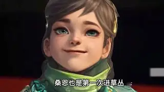 桑启进草丛教程 #老子名字深蓝