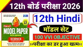Class 12th Hindi 100 Viral Objective Question 2026 || Hindi Class 12 Objective Question 2026