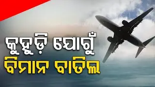 Several flights cancelled due to dense fog in Delhi