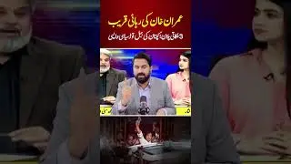 Imran Khan&rsquo;s Release: PTI&rsquo;s Final Strategy