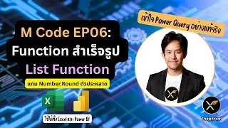 Power Query M Code EP06 : Learn ready-made functions in MCode - Number and List Function