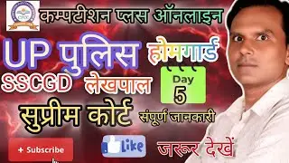 सुप्रीम कोर्ट for PET ll UP POLIC, SSC GD लेखपाल UPTET, SUPER TET, RRB Group D