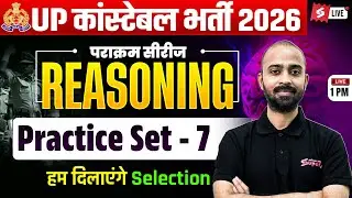 UP Police Reasoning Practice Set 2026 | UP Police Constable Reasoning Class | by Deepak Sir #7