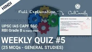 WEEKLY QUIZ #5 (Solved) 2018 | 25 General Studies MCQs for UPSC Civil Services, CAPF, SSC, RBI etc.