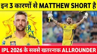 3 Reason Why Matthew Short is Dengerous All-Rounders in Upcoming IPL 2026 ||