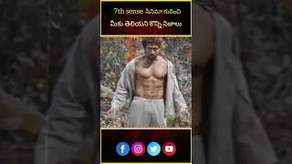 Do you know about the villain in the 7th movie? | 7th sense | Telugu Facts |