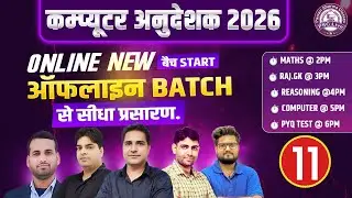 Computer Anudeshak Bharti 2026 | Computer Instructor Syllabus & All Subjects Preparation | Rajasthan