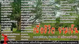 @ฟังเพลงกันยาวๆ