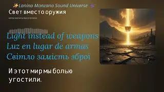 Light instead of weapons 💖💫🟢 Luz en lugar de armas 💖💫🟢 Світло замість зброї  💖💫🟢