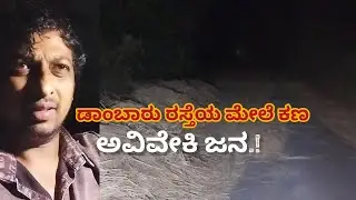 Malnad Farmers' Hay Drying Habit: A Traffic Rule Violation? ರಸ್ತೆ ಮೇಲೆ&zwnj; ಒಕ್ಕಲು, ಅಪಾಯಕ್ಕೆ ಆಹ್ವಾನ.!