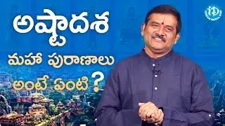 అష్టాదశ మహా పురాణాలు అంటే ఏంటి ? - The Mystery of Puranas
