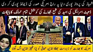 Global Power Shift | Shehbaz&rsquo;s Rise, Israel Isolated & India Shocked