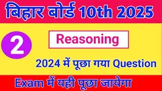 Bihar deled entrance 2025 live class//deled pyq 2024 reasoning//deled vvi Objective