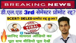 Deled 3rd Sem Promoted | SCERT LIVE Deled 2019 Batch 3rd Sem Back Students Promot News | Teachmint