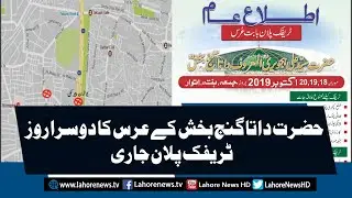 Traffic Plan Issued for Data Sahib Annual Urs in Lahore