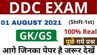 Delhi District Court 01 August 2021 Morning shift Exam Analysis || DDC Today Exam Analysis| EXAM 4U