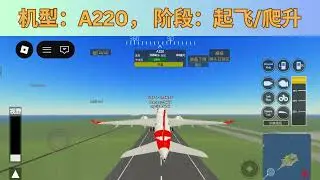 驾驶A220进行起降（Pilot Training Flight Simulator）