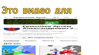 ЭТО ВИДЕО МОЖЕТ ПОСМОТРЕТЬ ТОЛЬКО @Артём2008Официальный