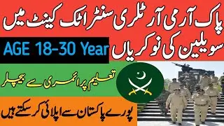 Pak Army Artillery Civilian Jobs|| Artillery Center Attock Cantt Jobs 2022|| How to Apply Pak Army