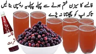 Falsa Ka Sharbat Recipe | Homemade Falsa Juice By Food Recipes 357k | Refreshing Drink For Summer |
