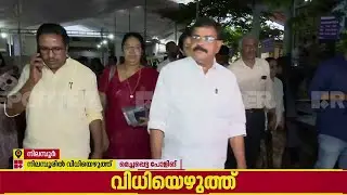 കുടുംബസമേതം വോട്ട് രേഖപ്പെടുത്താനെത്തി NDA സ്ഥാനാർഥി മോഹൻ ജോർജ് | Mohan George