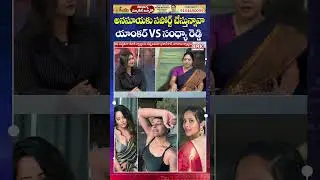 యాంకర్ VS సంధ్యా రెడ్డి 🔥😡| Sandhya Reddy On Anasuya Controversy Over Women Dressing | BRK News