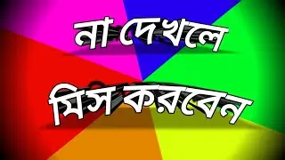Unbelievable Water Trick-Really Shocking| সত্যিই  অবিশ্বাস্য ||Ami Kabir