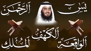 استمع بنية الرزق سور (يس + الرحمن + الواقعة + الملك + الكهف ) بصوت القارئ الشيخ أحمد بن علي العجمي