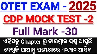  OTET EXAM -2025//Child Development Pedagogy/CDP MOCK TEST/top selective CDP question otet paper 1&2