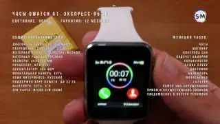 Умные часы UWatch Smart Watch A1. Обзор, распаковка, тест