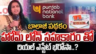 Home Loan Benefits & Bank Support Through Balaji Scheme for Real Estate | Wild Wolf Bhumi