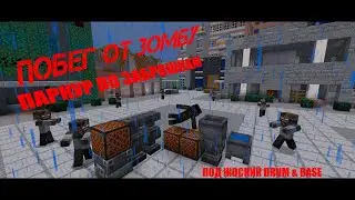 ПАРКУР ПО ЗАБРОШКАМ В МАЙНКРАФТЕ ОТ ЗОМБИ ПОД ЖОСТКИЙ DRUM&BASE!
