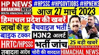 &hearts;️ HIMACHAL NEWS TODAY | HP NEWS | #Boltahimachal | HP Vidhansabha #HRTC #hpssc #cmsukhu