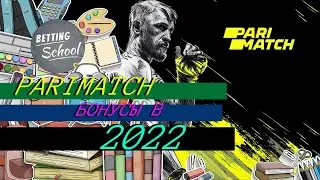 Бонусы в БК в Parimatch 🔥 Апдейт 2022 😎
