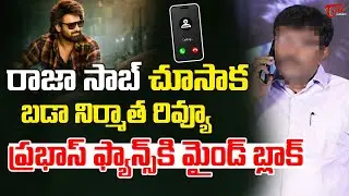 Star Producer Review On The Rajasaab After Watched Movie | Prabhas | TeluguOne Cinema