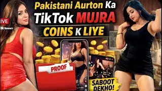 TikTok Par Pakistani Mujra Trend | Coins Ke Liye Dance? Saboot Ke Sath