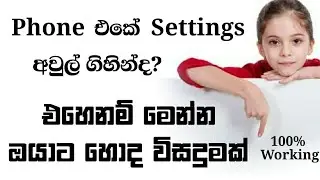 how to default Settings on android Phone sinhala