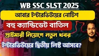 WB SSC Slst Notice 2025: wb ssc slst interview 2025: wb primary tet 2025