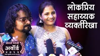 Colors Marathi Award 2019 | Actors Bags Popular Supporting Role Award | Jeev Zala Yedapisa