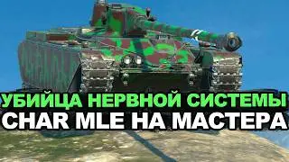 Очередная попытка и страдания на Char Mle 75 | Tanks Blitz стрим