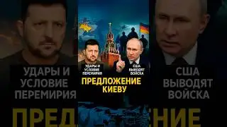 #Новости #Путин #Зеленский #Россия #Украина #НАТО #США #Европа #Германия #Литва #Берлин #Дроны