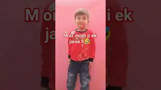 m or modi ji ek jaise h🤣 comedy video 🤣#shorts #funny#mirhan