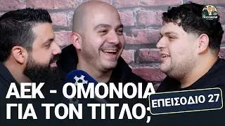 Τσιάντα, πίππιλος και μίνι football | The Trio Show E27